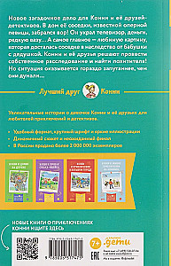 Конни и украденная картина