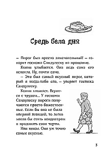 Конни и украденная картина