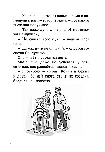 Конни и украденная картина