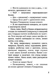 Конни и украденная картина