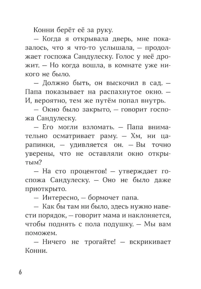 Конни и украденная картина