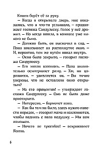 Конни и украденная картина