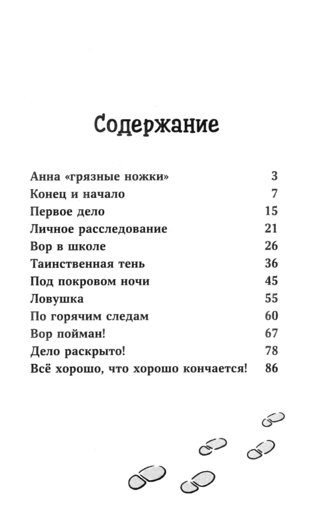 Конни и кража в школе