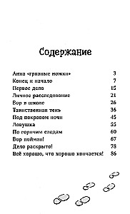 Конни и кража в школе