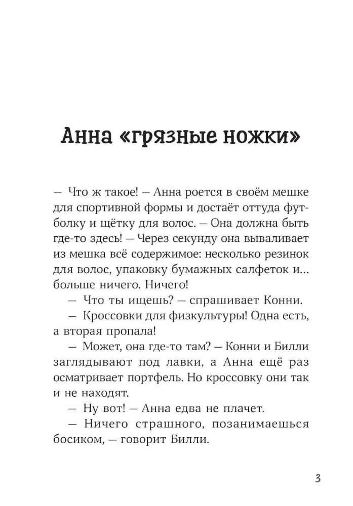 Конни и кража в школе