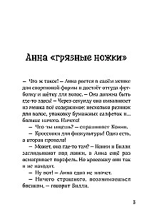 Конни и кража в школе