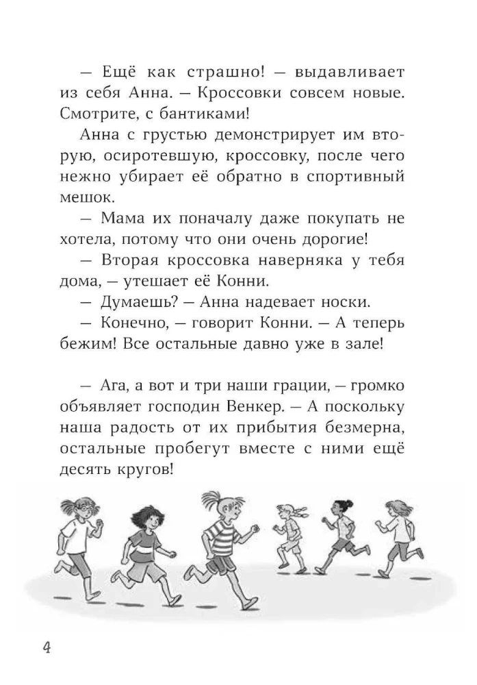 Конни и кража в школе