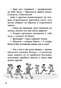 Конни и кража в школе