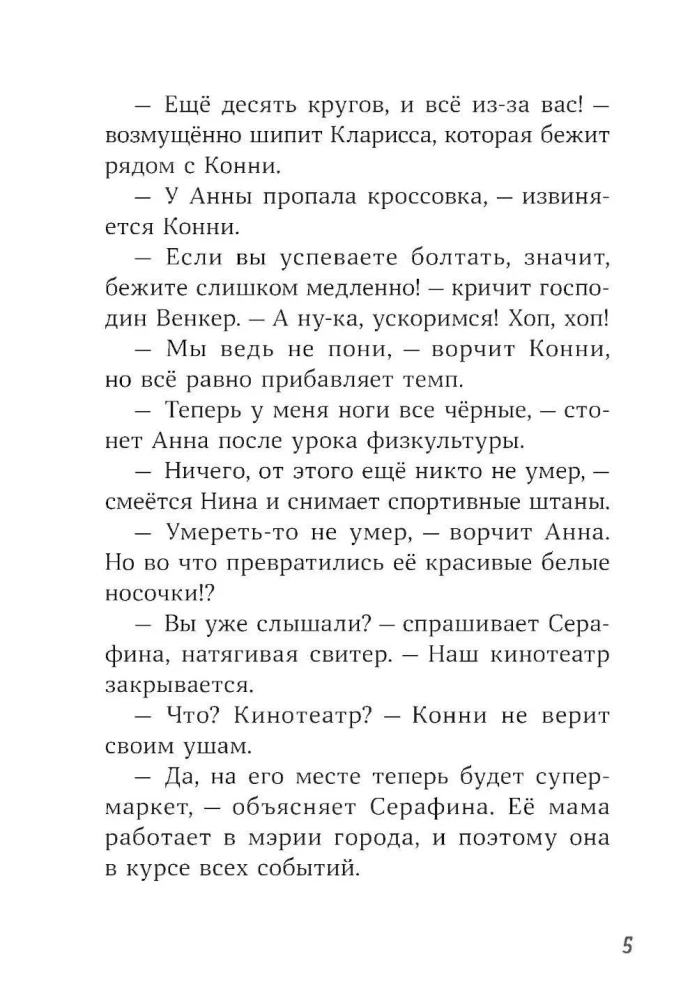 Конни и кража в школе