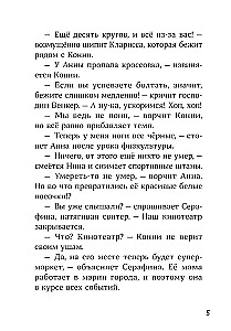 Конни и кража в школе