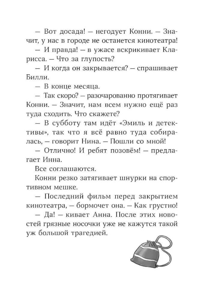 Конни и кража в школе