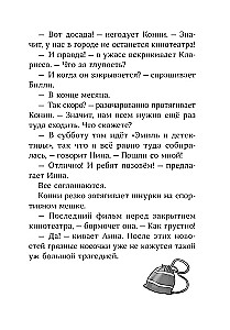 Конни и кража в школе