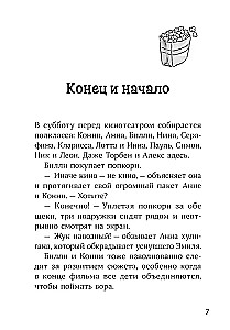 Конни и кража в школе