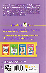 Конни и лучшая собака-ищейка