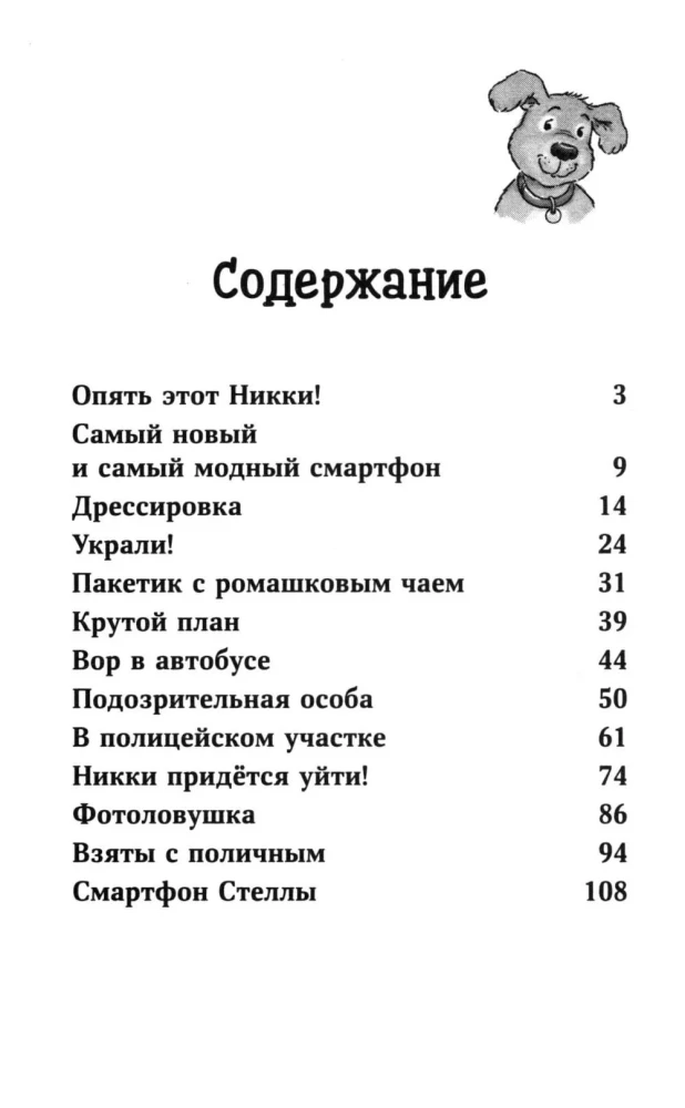 Конни и лучшая собака-ищейка