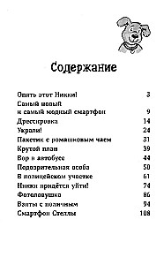 Конни и лучшая собака-ищейка
