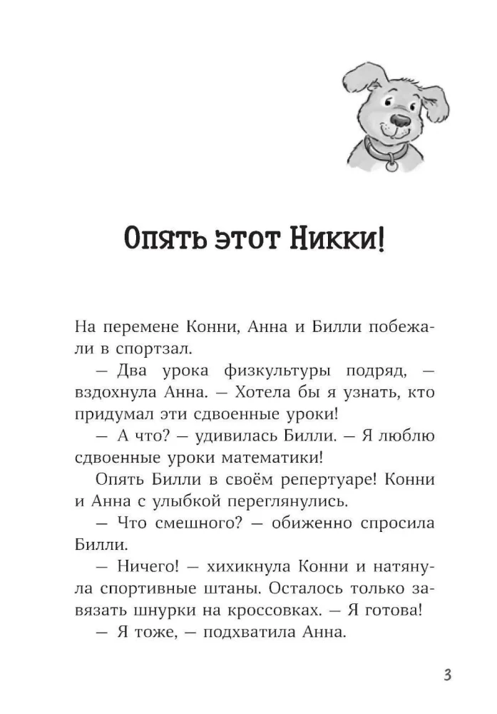 Конни и лучшая собака-ищейка