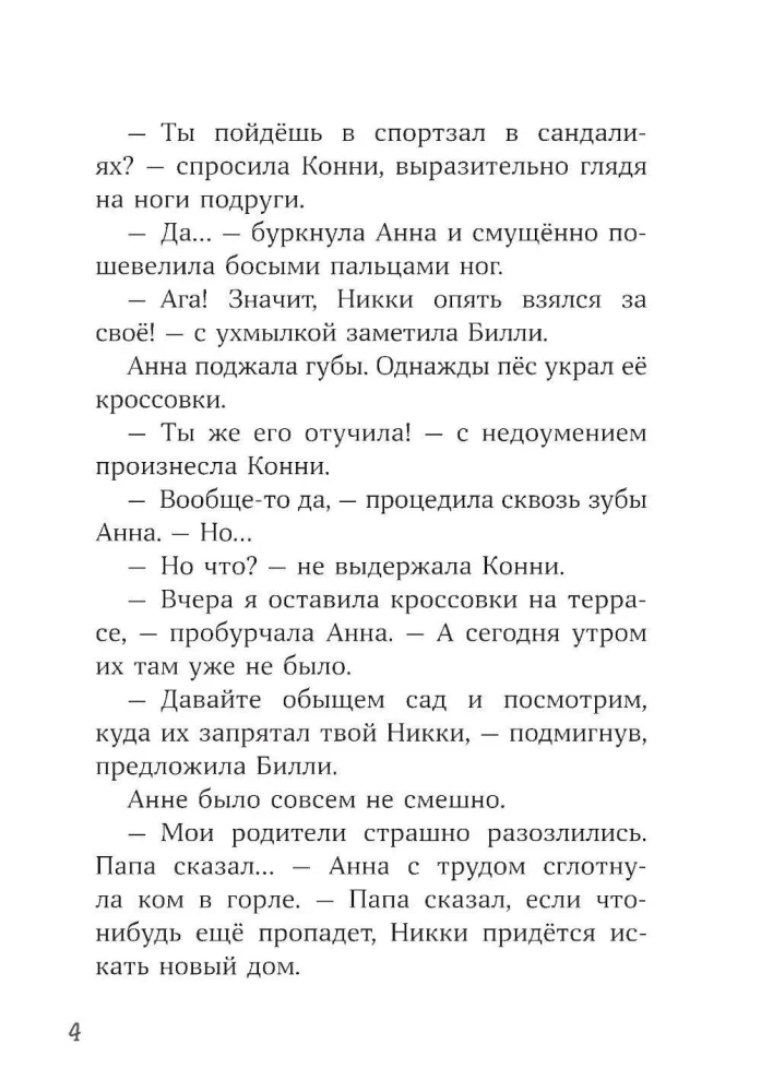 Конни и лучшая собака-ищейка