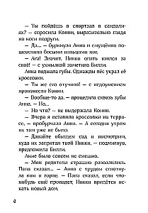 Конни и лучшая собака-ищейка