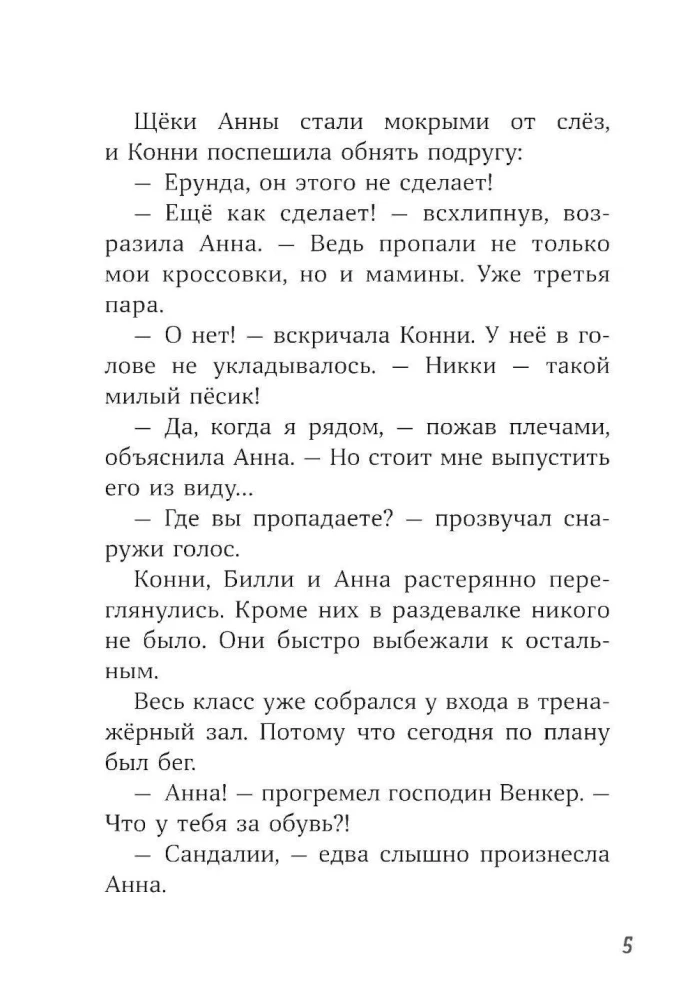 Конни и лучшая собака-ищейка