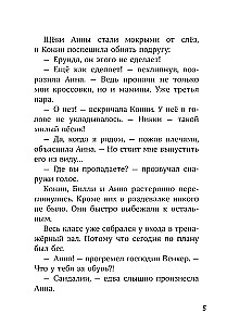 Конни и лучшая собака-ищейка