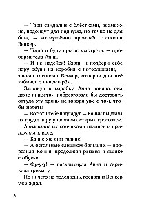 Конни и лучшая собака-ищейка