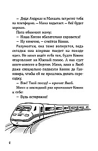 Конни и приключения в большом городе