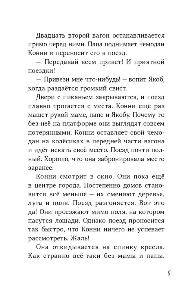 Конни и приключения в большом городе