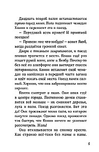 Конни и приключения в большом городе