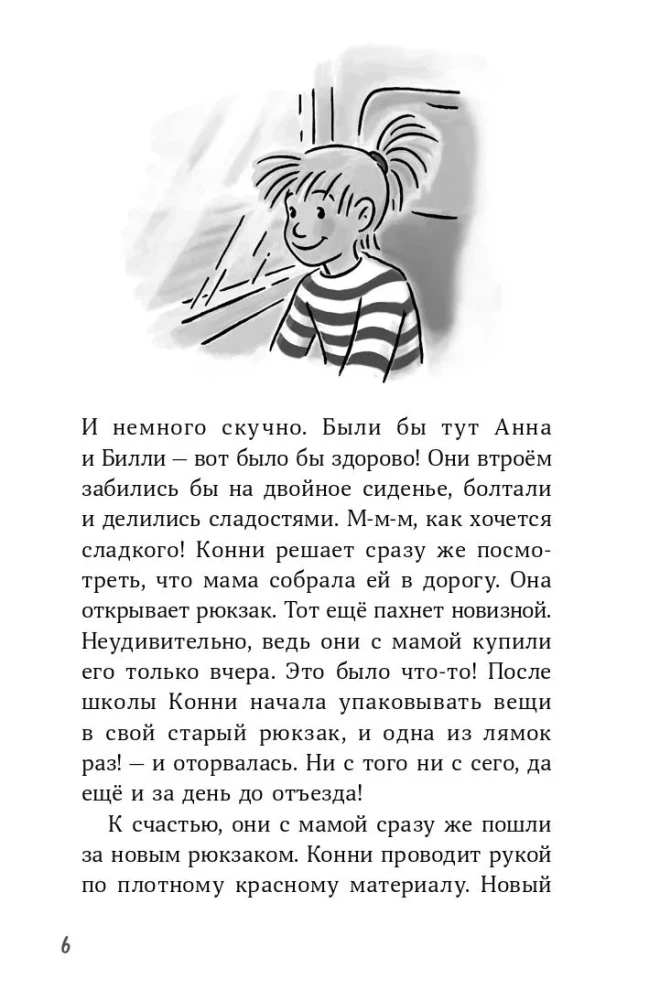Конни и приключения в большом городе