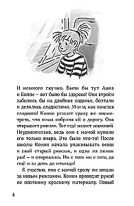Конни и приключения в большом городе