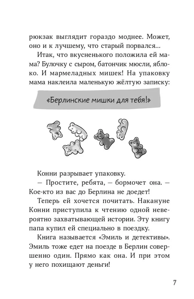Конни и приключения в большом городе