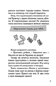 Конни и приключения в большом городе