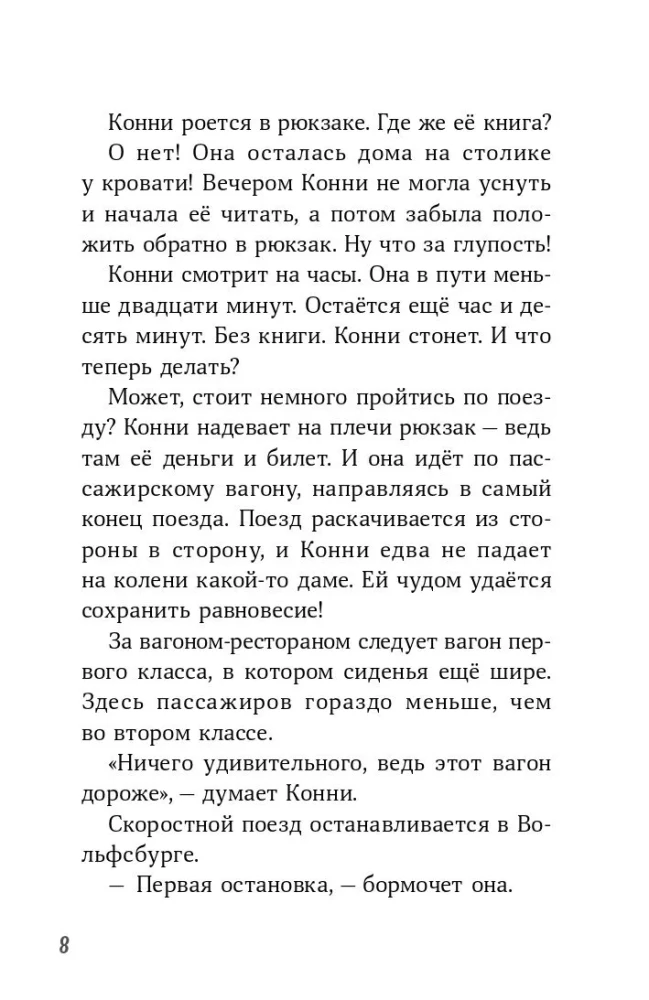 Конни и приключения в большом городе