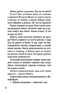 Конни и приключения в большом городе