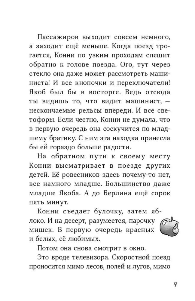 Конни и приключения в большом городе