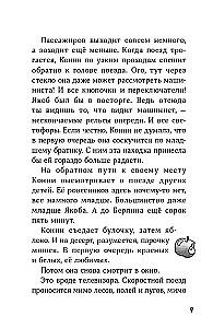 Конни и приключения в большом городе