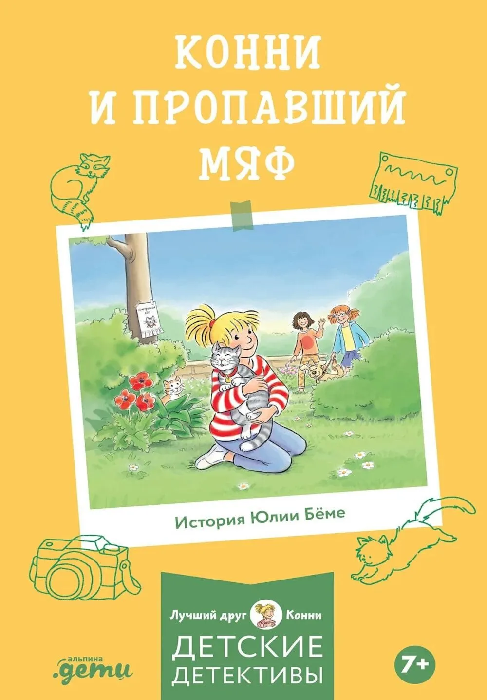Koni i zaginiony Mjaф