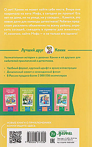 Конни и пропавший Мяф