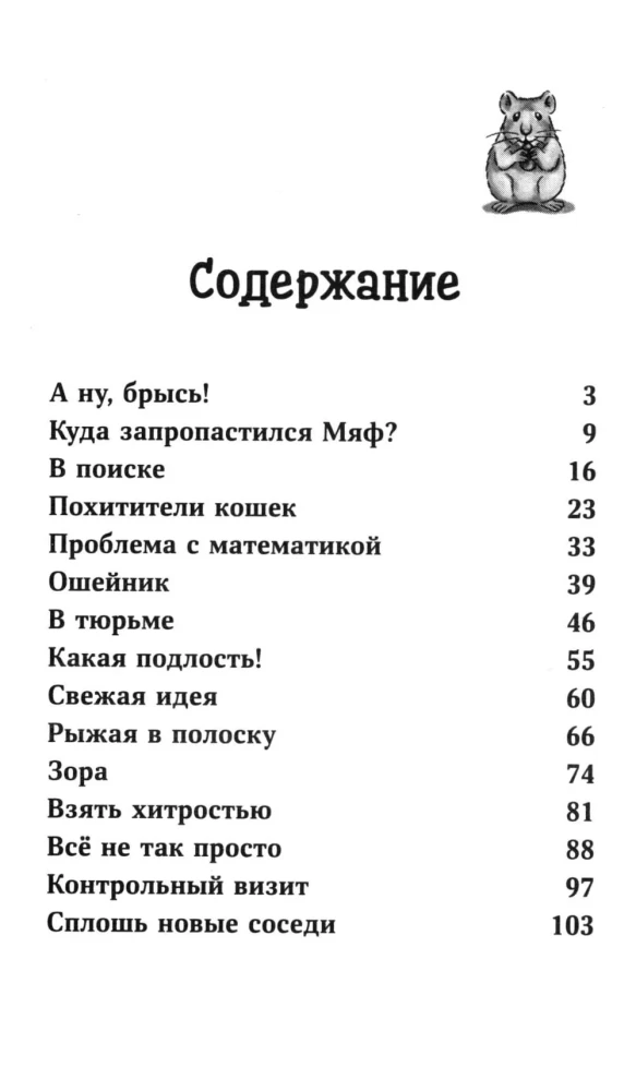 Конни и пропавший Мяф