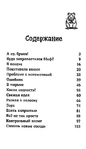 Конни и пропавший Мяф