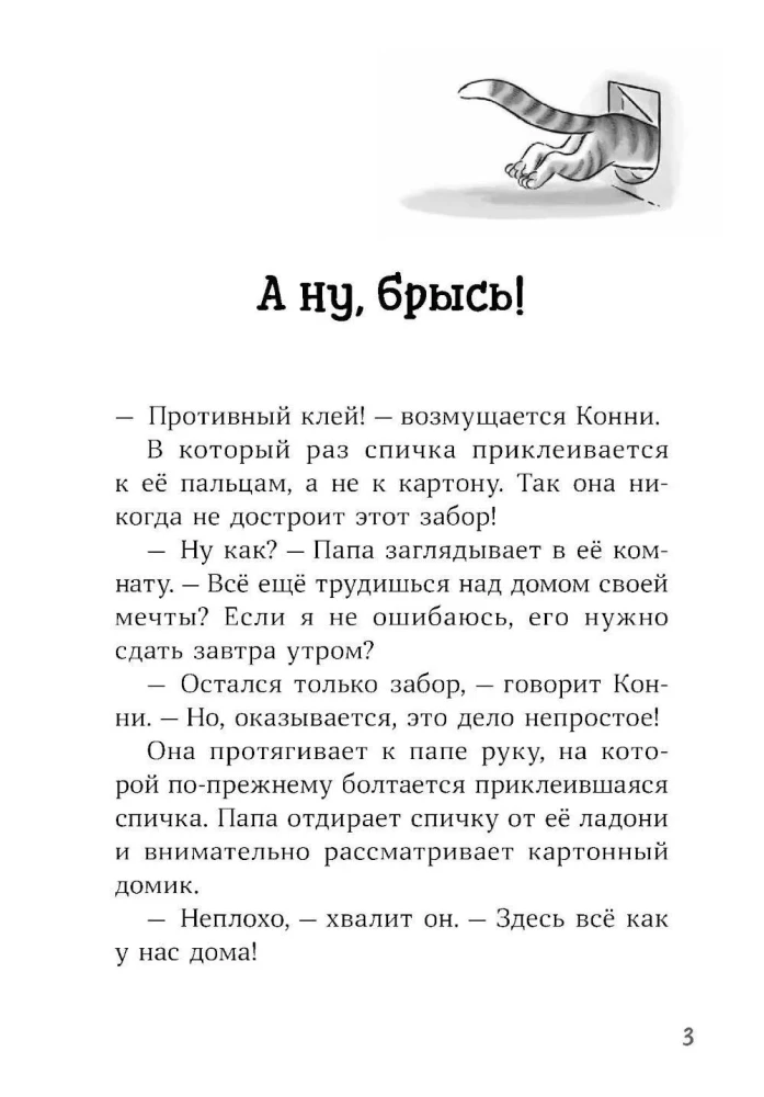 Конни и пропавший Мяф