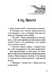 Конни и пропавший Мяф