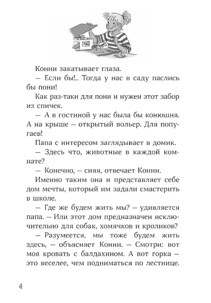 Конни и пропавший Мяф