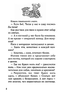 Конни и пропавший Мяф