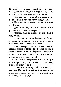 Конни и пропавший Мяф