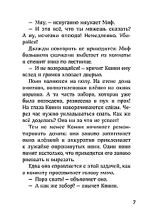 Конни и пропавший Мяф