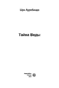 The Secret of the Veda