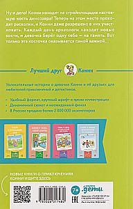 Конни и скелет динозавра