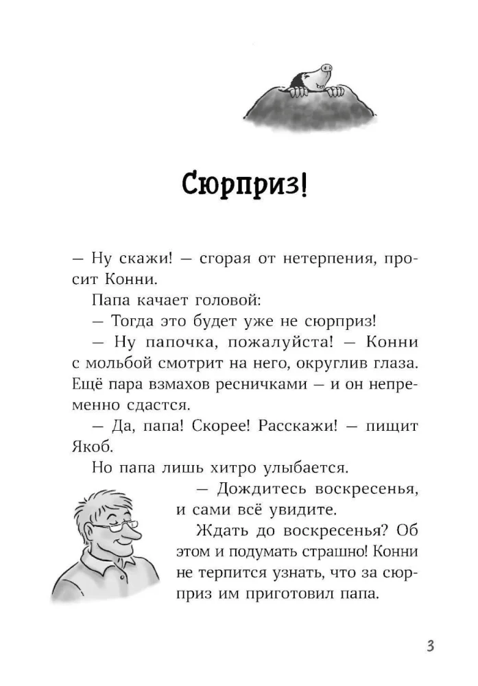 Конни и скелет динозавра
